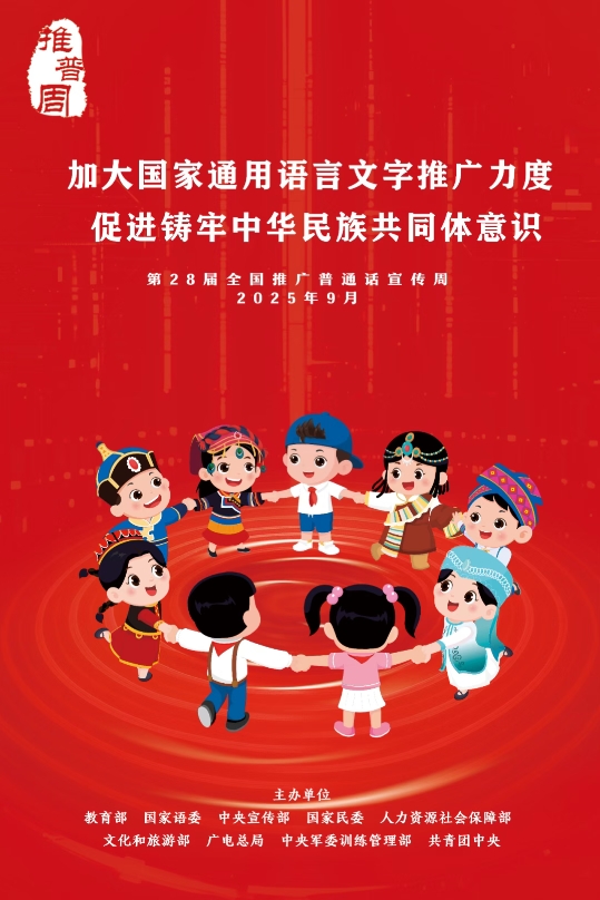第28届推普周来了，来看有哪些活动